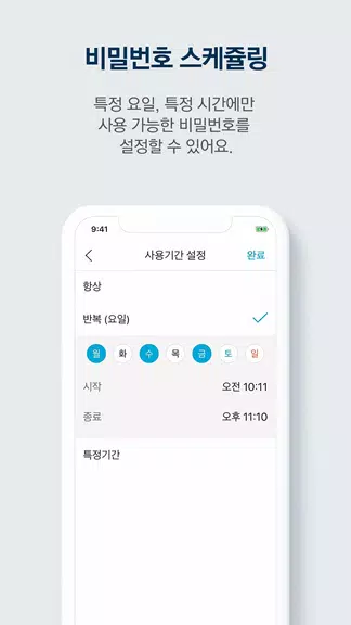 게이트맨 스마트리빙 3.0 Screenshot 4