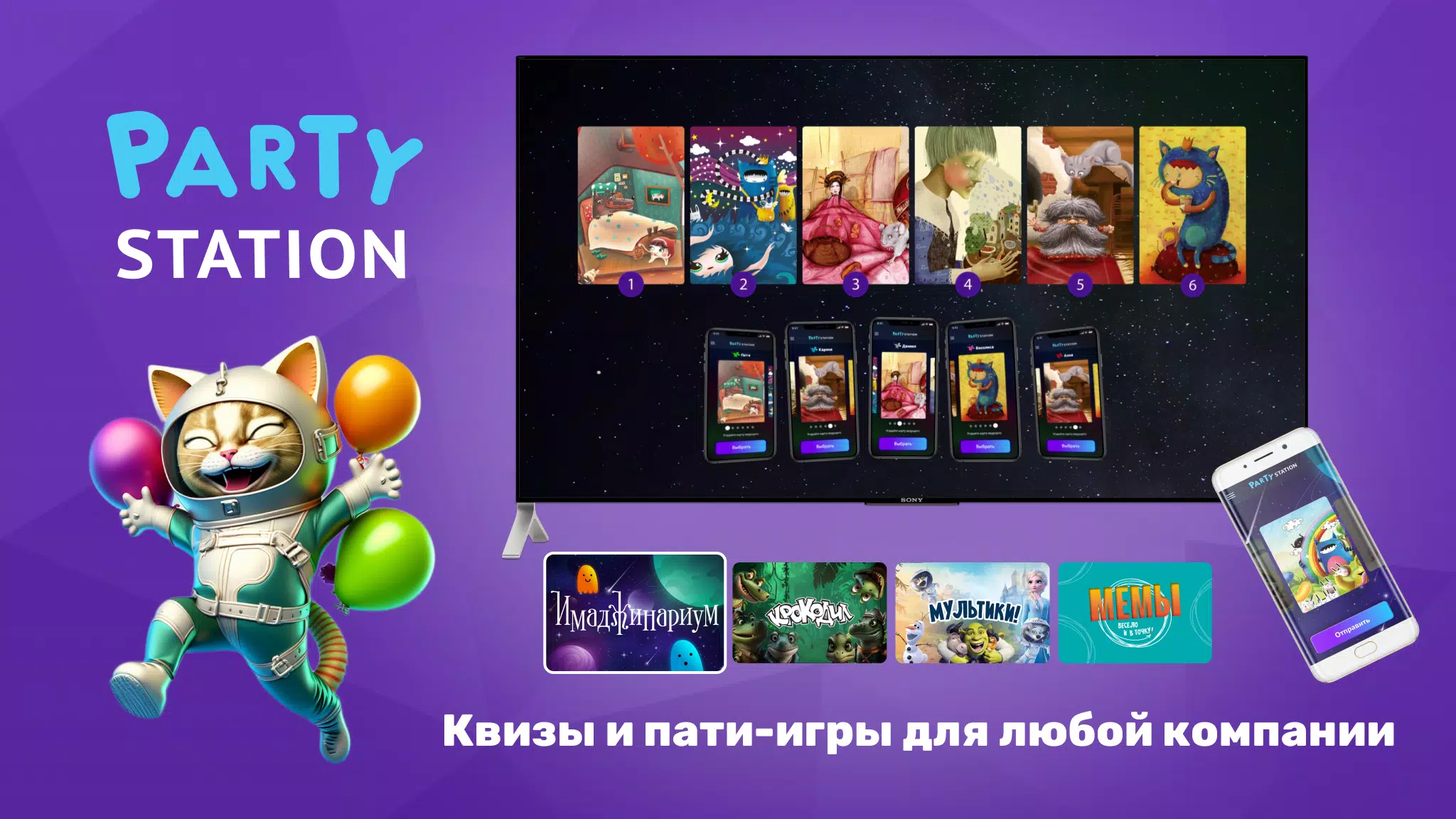 PARTYstation игры и викторины應用截圖第1張