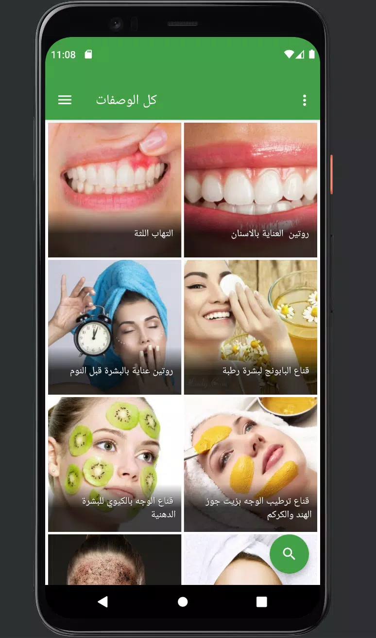 اهتمي بجمالك应用截图第4张