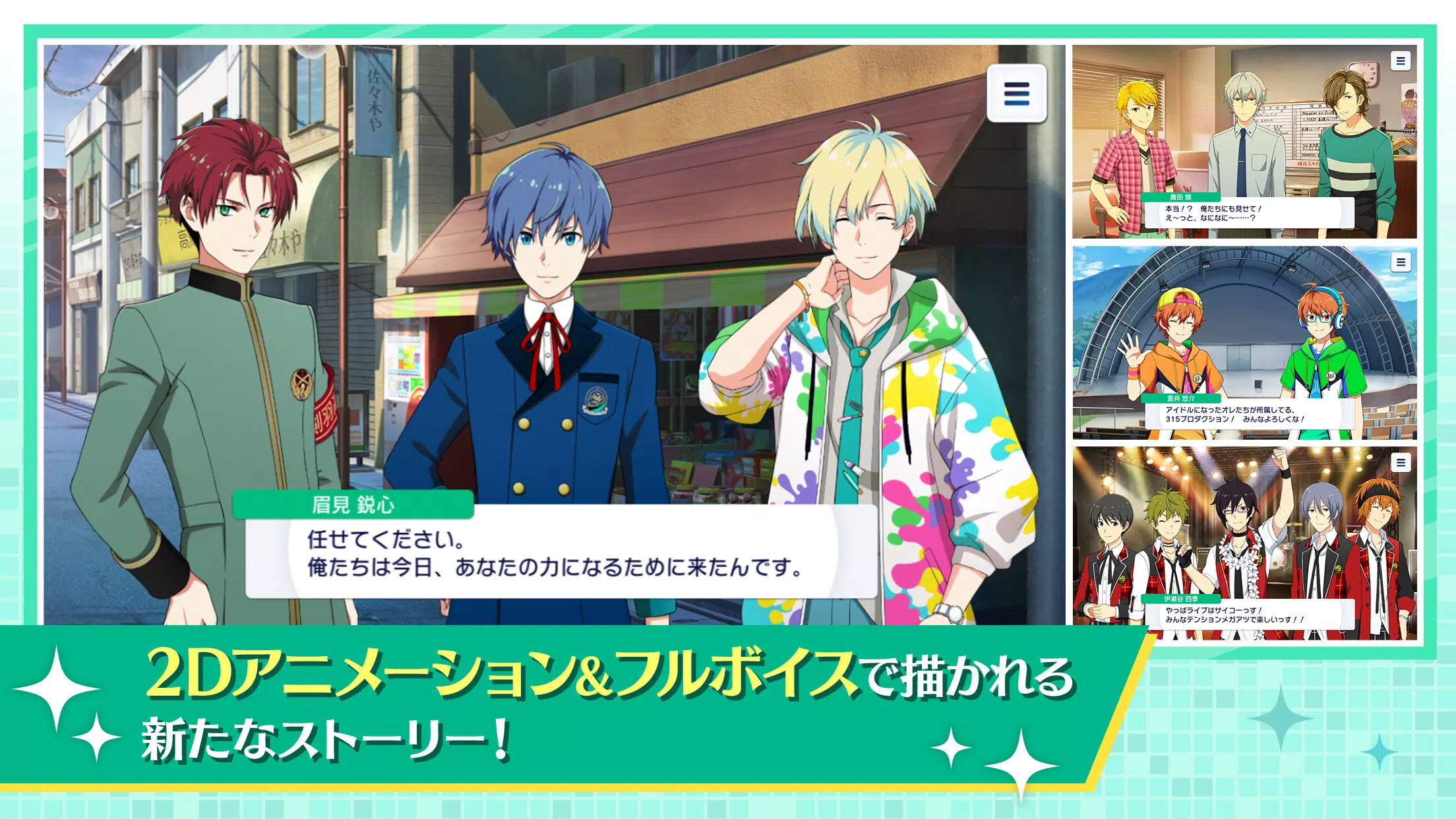 アイドルマスター SideM GROWING STARS Capture d'écran 3