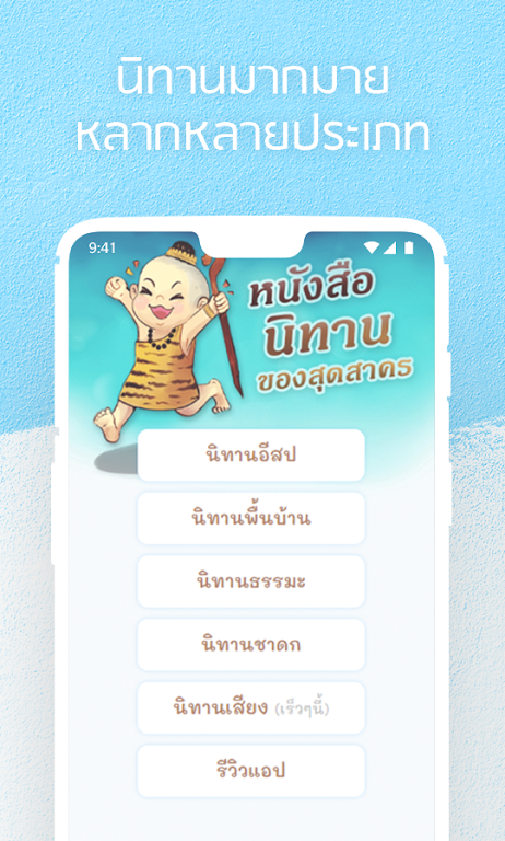 หนังสือนิทานของสุดสาคร: นิทานมีเสียง นิทานอีสป ภาพหน้าจอ 1