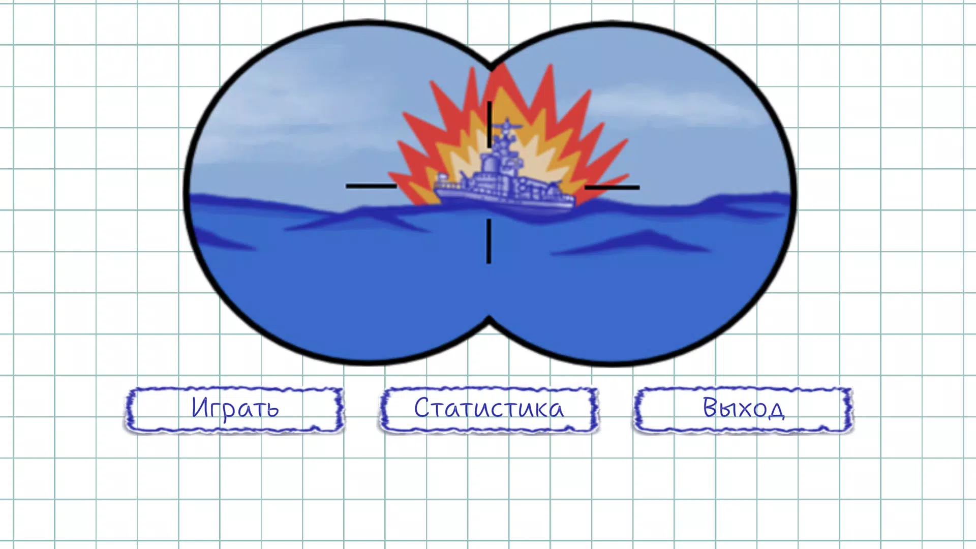 Schermata Торпедная атака 3