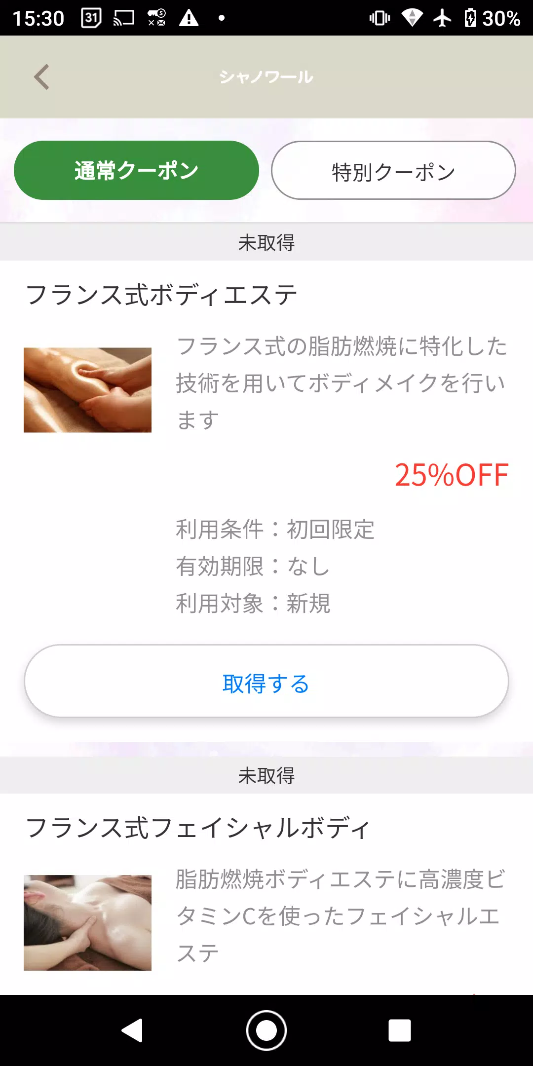 【chat-noir】カイロ＆エステ Ảnh chụp màn hình 2