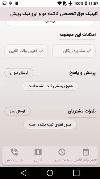 کلینیک فوق تخصصی کاشت مو و ابر Tangkapan skrin 4
