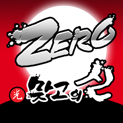 맞고의신 ZERO