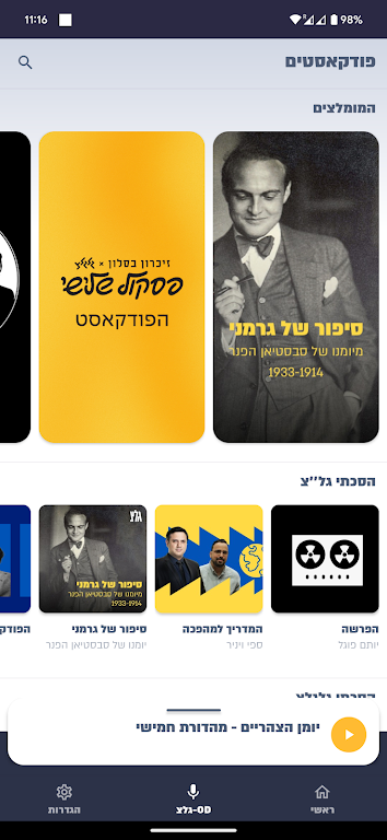 גלצ - גלגלצ Screenshot 2