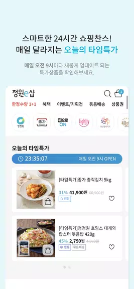 정원e샵-청정원, 종가 대상 공식 온라인몰 स्क्रीनशॉट 2