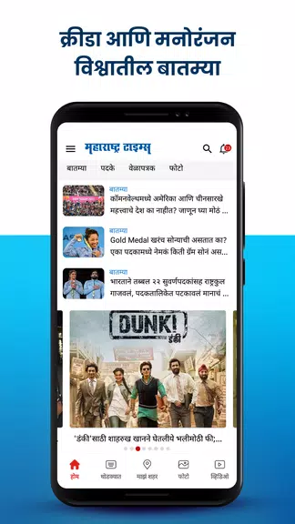 Schermata Marathi News Maharashtra Times 3