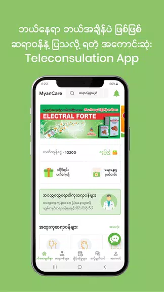 MyanCare telehealth Ảnh chụp màn hình 1