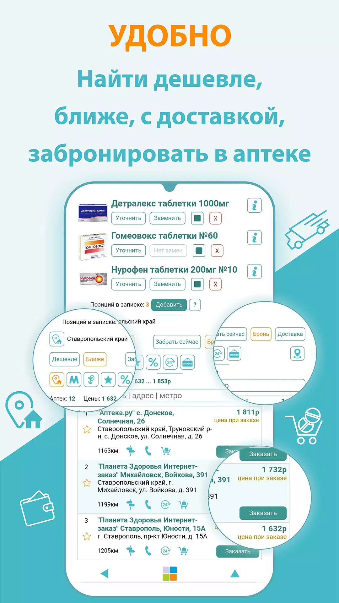 Аптеки Ставрополя Screenshot 2