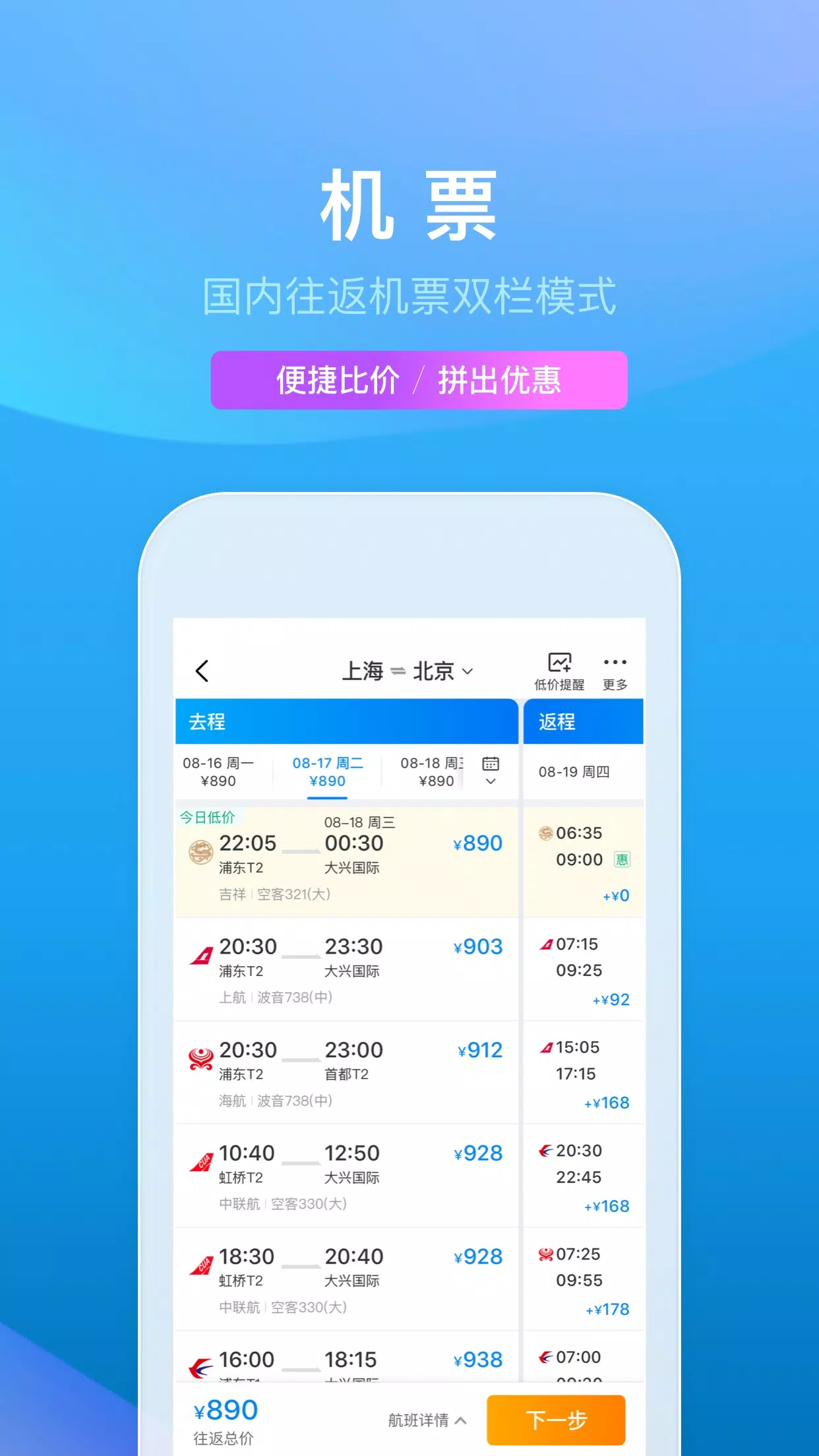 携程旅行 Screenshot 3