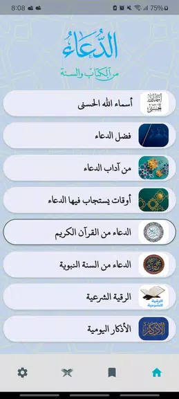 Aldua - الدعاء应用截图第1张