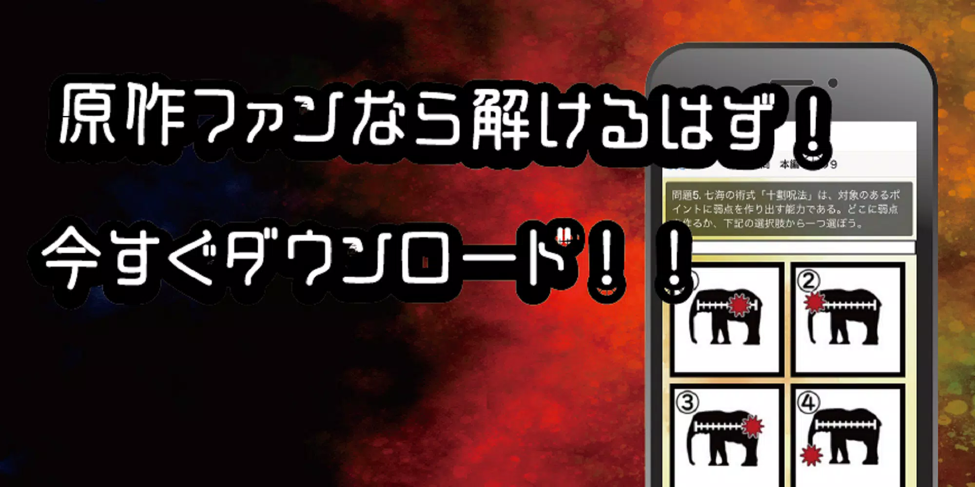 呪術高専東京校入学試験　呪術廻戦のファンクイズ集 ภาพหน้าจอ 4