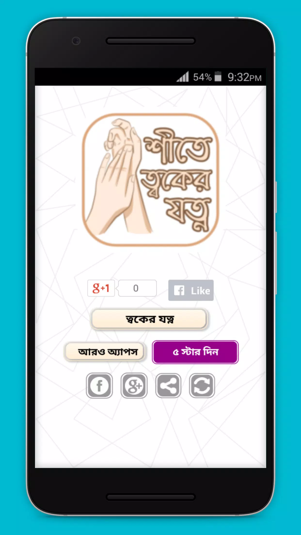 শীতে ত্বকের যত্ন Zrzut ekranu 1