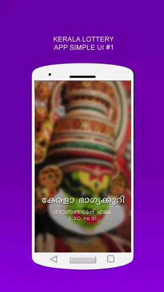 Kerala Lottery Live Results 스크린샷 1