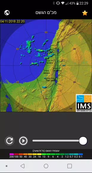 Rain Radar Israel Capture d'écran 1