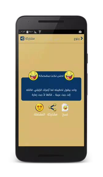 نكت مضحكه - بدون انترنت Zrzut ekranu 4