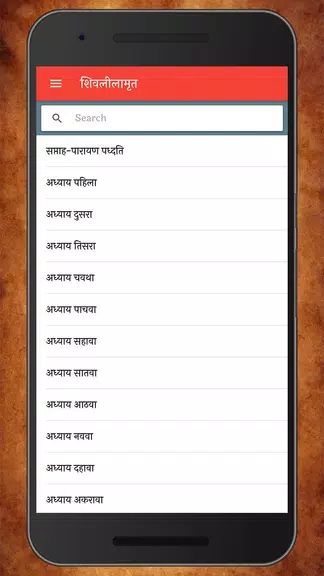 Shri Shivlilamrit Marathi | श् Schermafbeelding 3