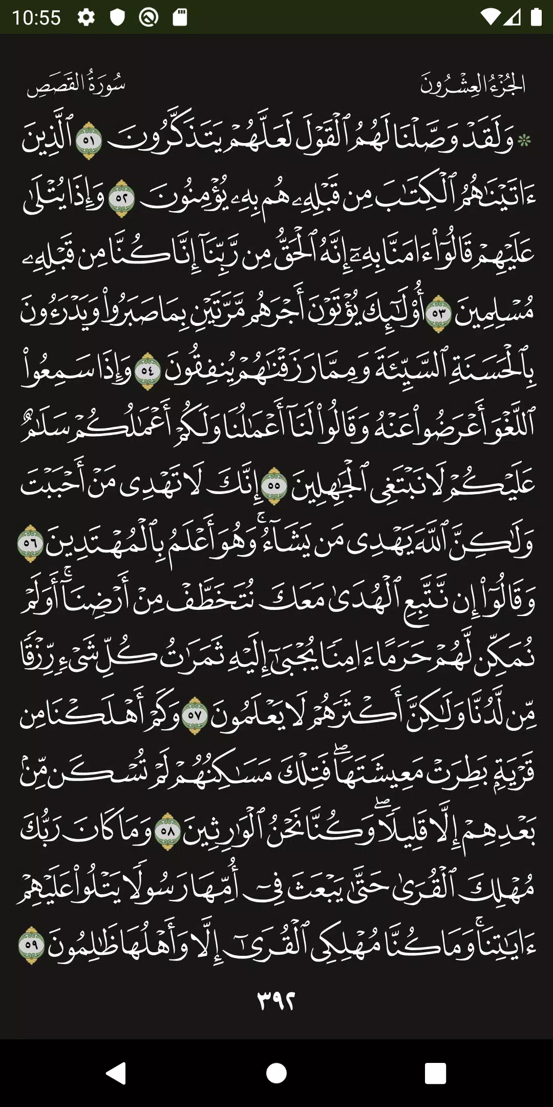 تطبيق القرآن الكريم Captura de tela 4