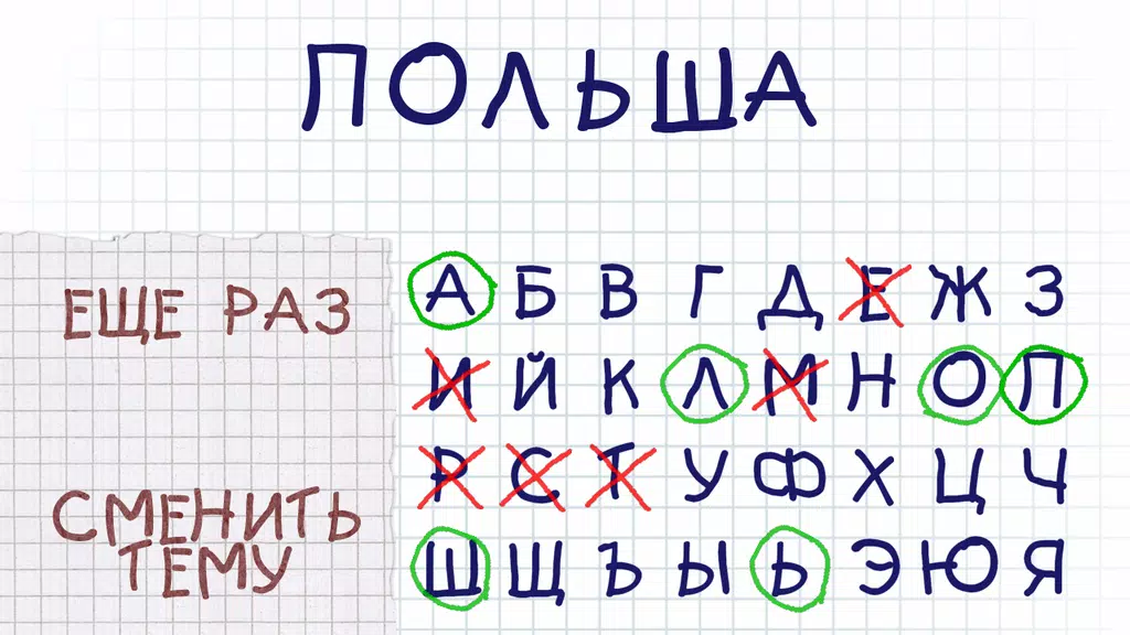 Виселица словесная головоломка Ảnh chụp màn hình 3