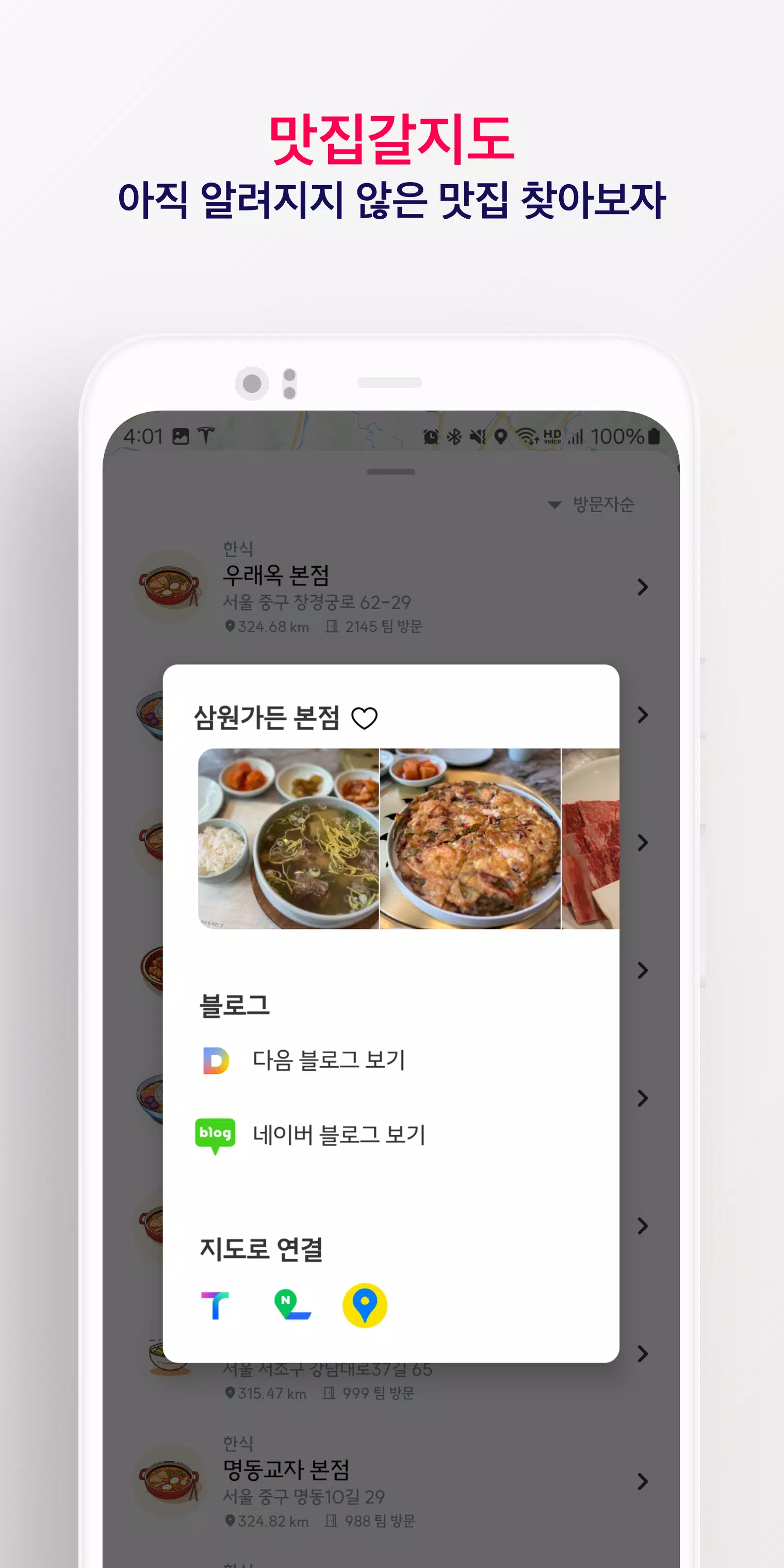 맛집갈지도 Capture d'écran 3