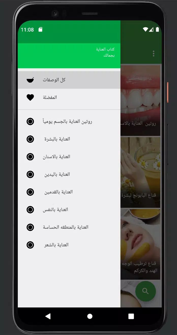 اهتمي بجمالك应用截图第3张