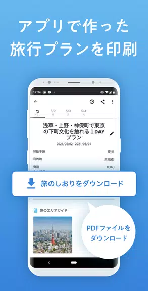 NAVITIME Travel：おでかけ、旅行計画、予約も應用截圖第4張