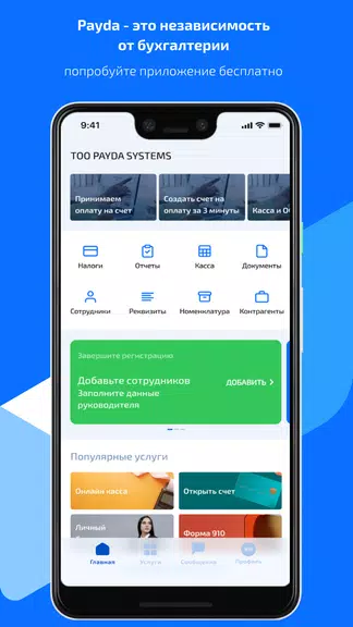 Payda: Ваш личный бухгалтер スクリーンショット 1