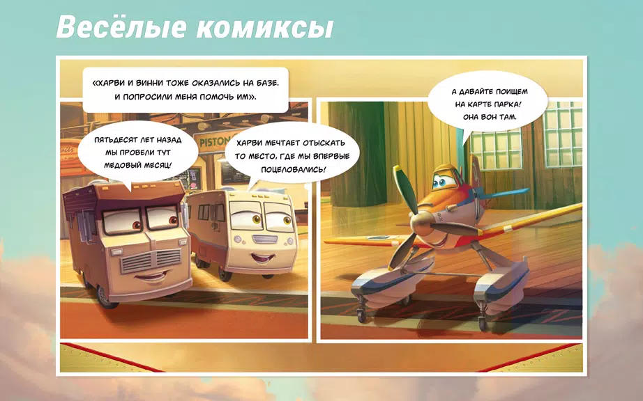 Самолеты Disney - Журнал Скриншот 2