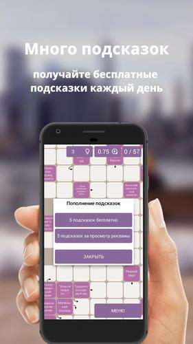 Russian scanwords Ảnh chụp màn hình 3