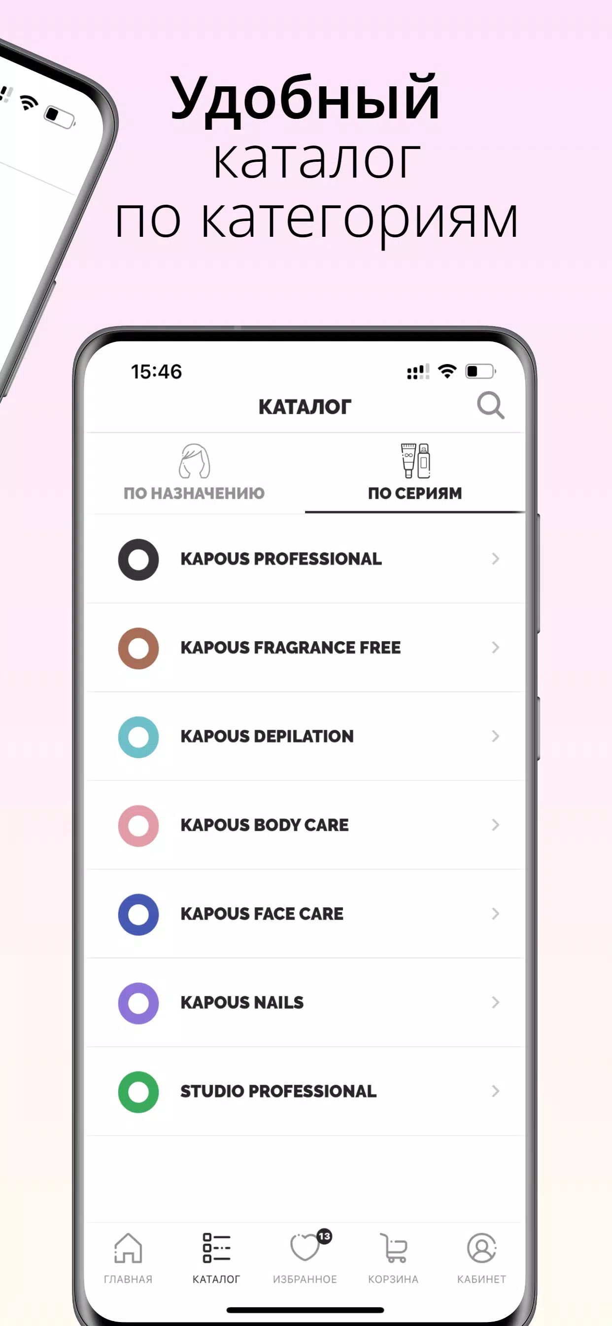 Kapous — магазин косметики应用截图第3张