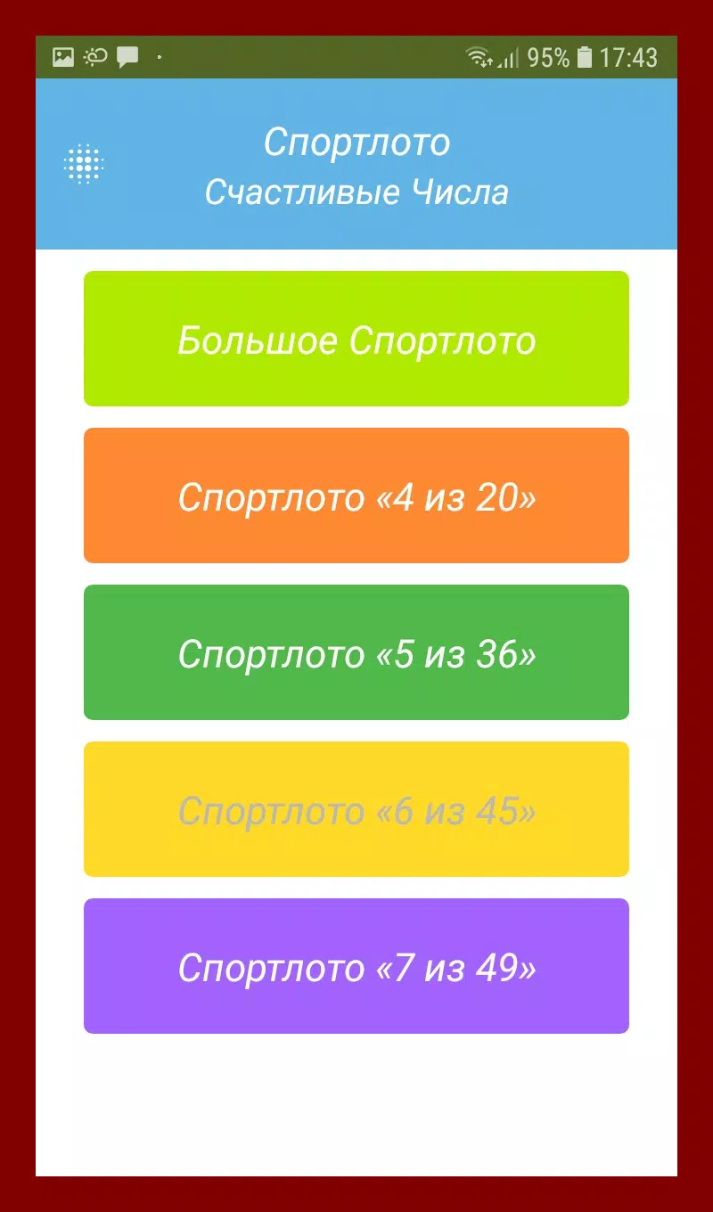 Спортлото Счастливые Числа Скриншот 1