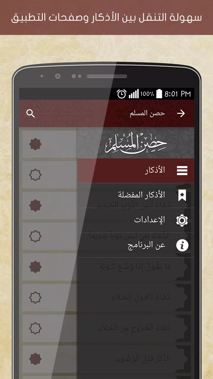 Hisn Almuslim Ảnh chụp màn hình 2