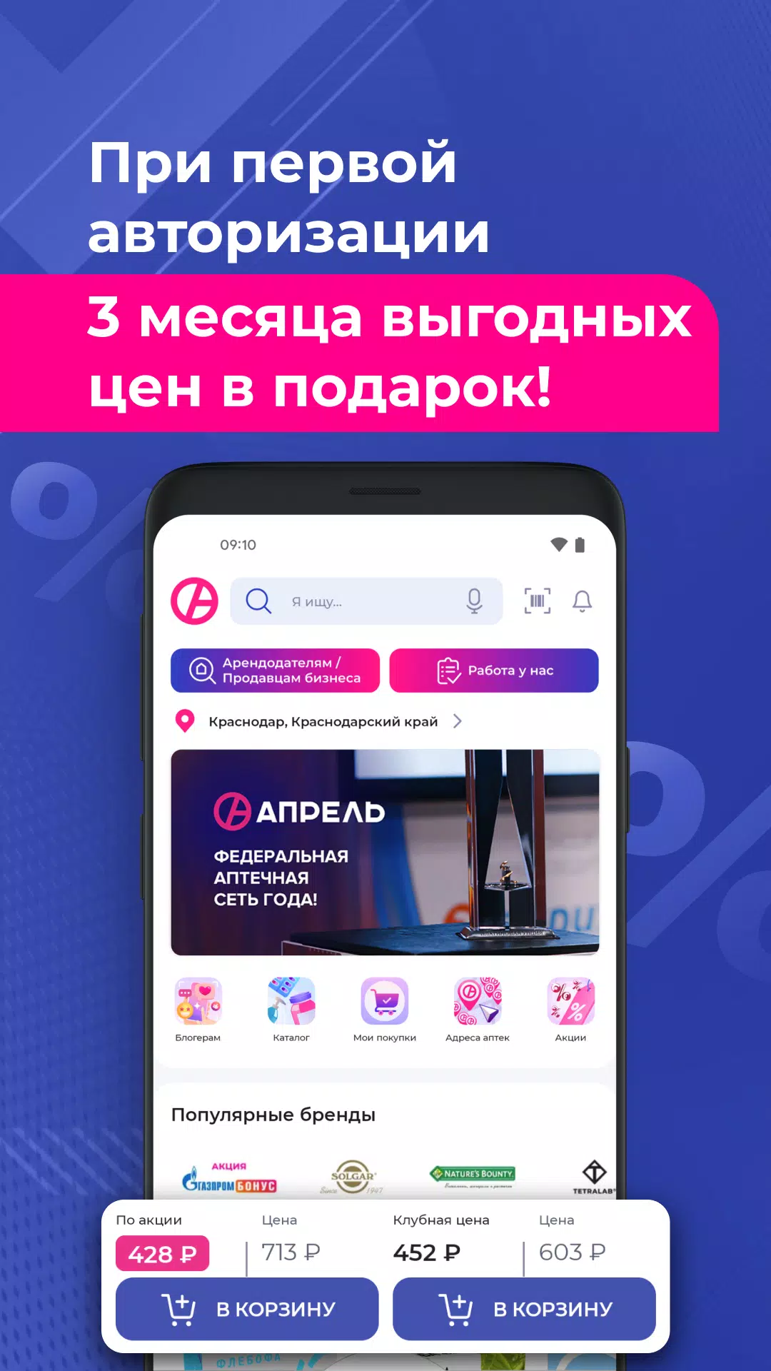 Аптека Апрель スクリーンショット 1