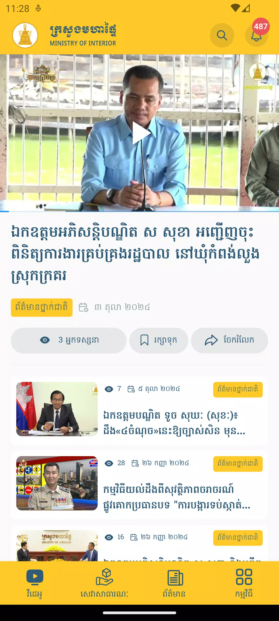 MOI Mobile App Ekran Görüntüsü 1