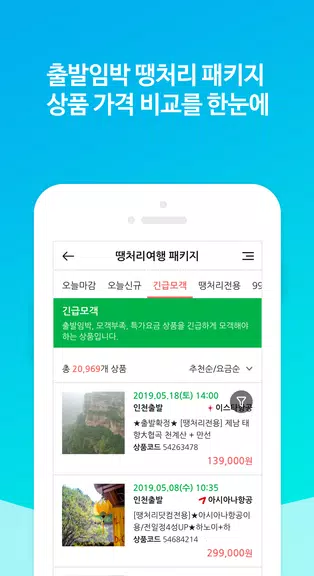 땡처리닷컴 - 땡처리항공, 제주도항공권/제주렌터카 예약 Tangkapan skrin 4
