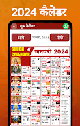 Shubh Calendar - 2024 Calendar Screenshot 1