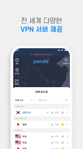 판다vpn-PandaVPN 한국일본미국홍콩대만태국유럽 Captura de pantalla 4