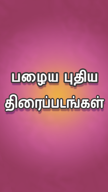 Tamil Play应用截图第1张