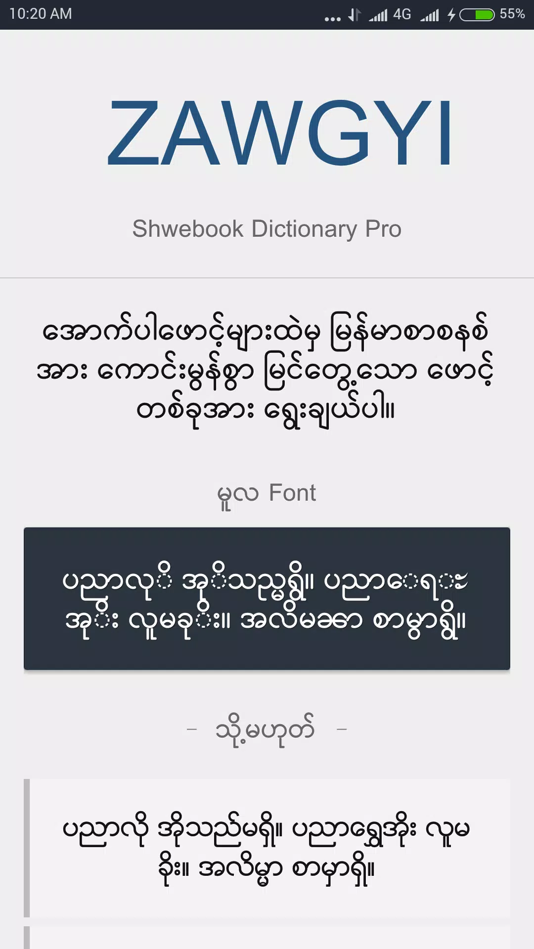 Shwebook Dictionary Pro Capture d'écran 2