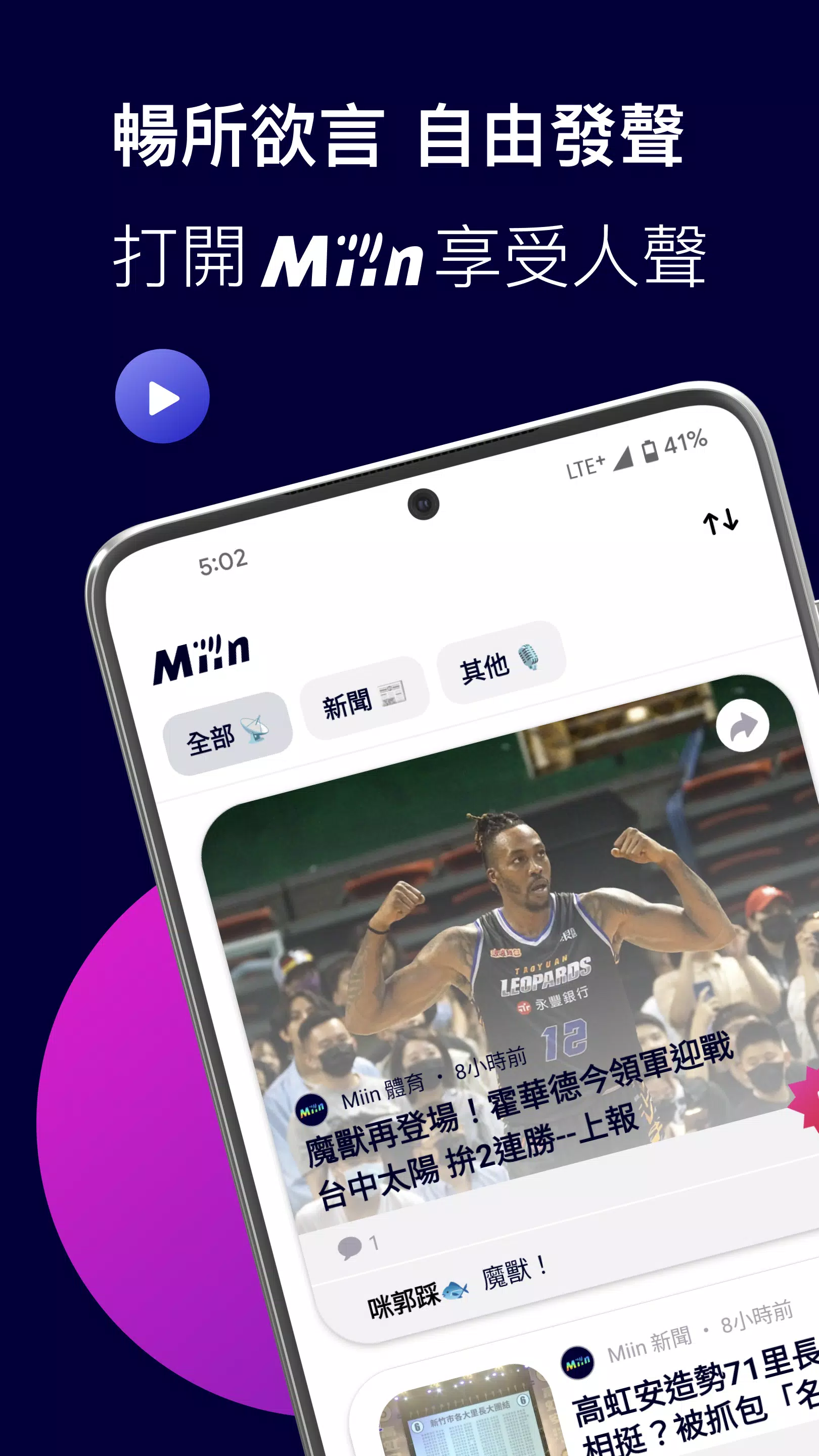 Miin 迷音應用截圖第1張