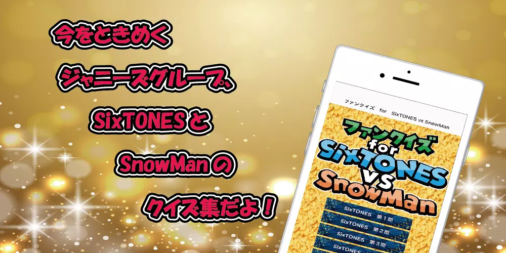 クイズ　for　SixTONES vs SnowMan Schermafbeelding 1