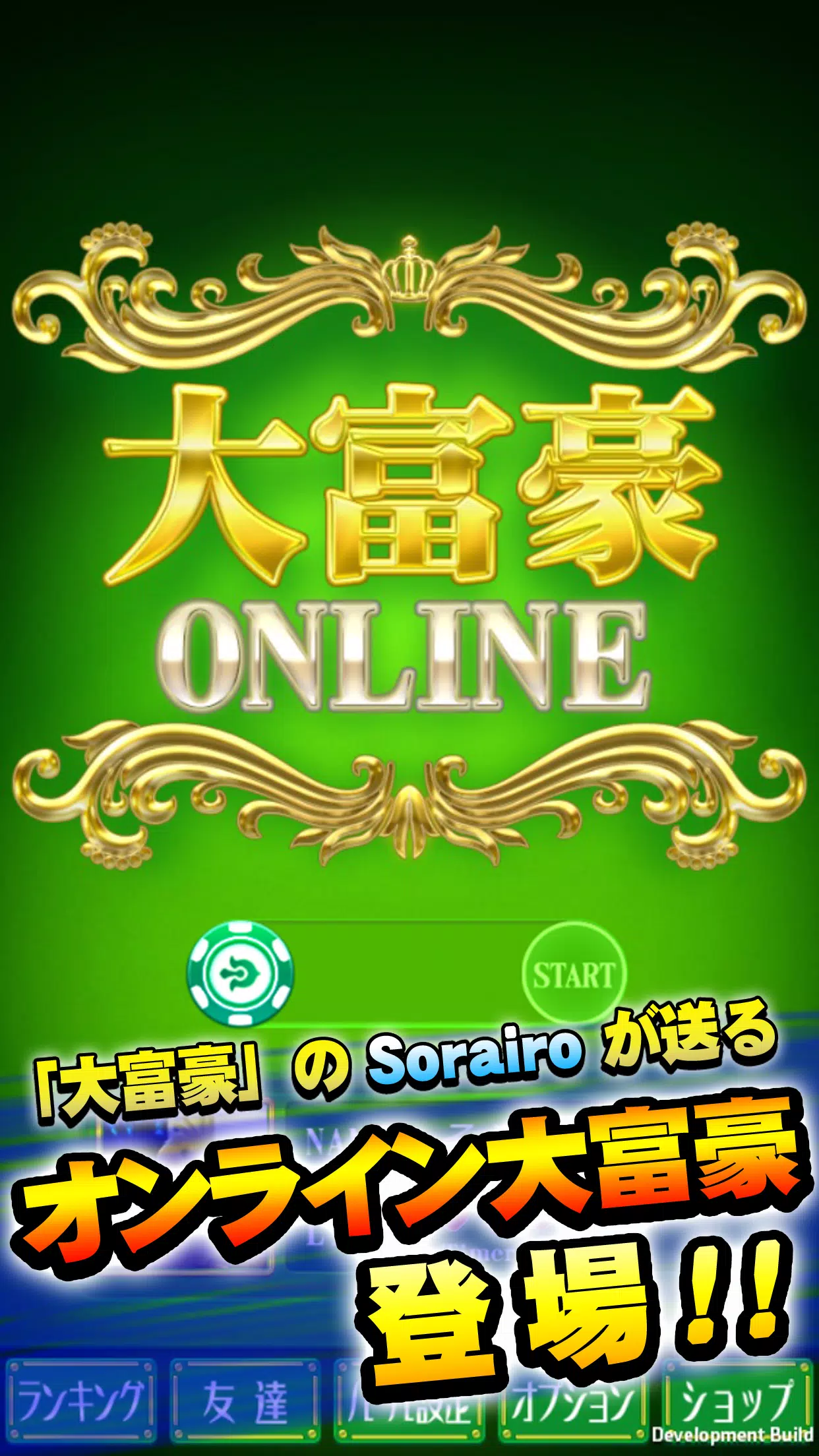 大富豪 Online Ekran Görüntüsü 1