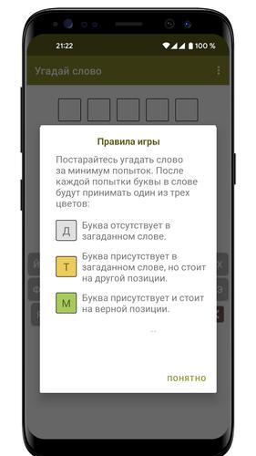 Guess the Word in Russian应用截图第4张