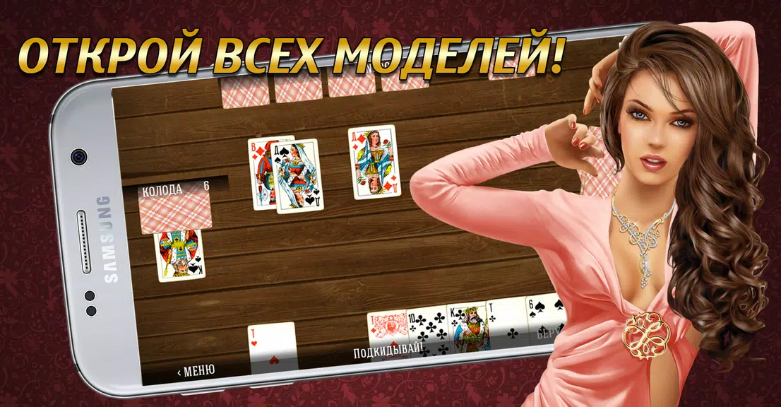 Дурак на раздевание 18+  Выиграй у красотки! Скриншот 2