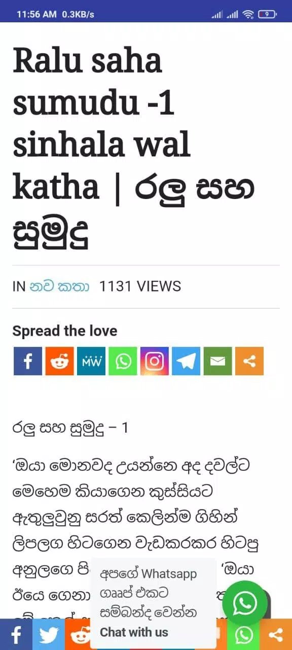 Jilkatha - Sinhala Wal Katha Zrzut ekranu 1