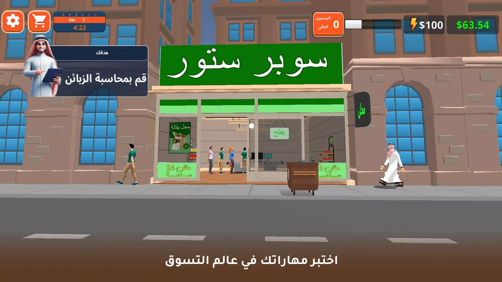 لعبة محاكي سوبر ماركت Ảnh chụp màn hình 4