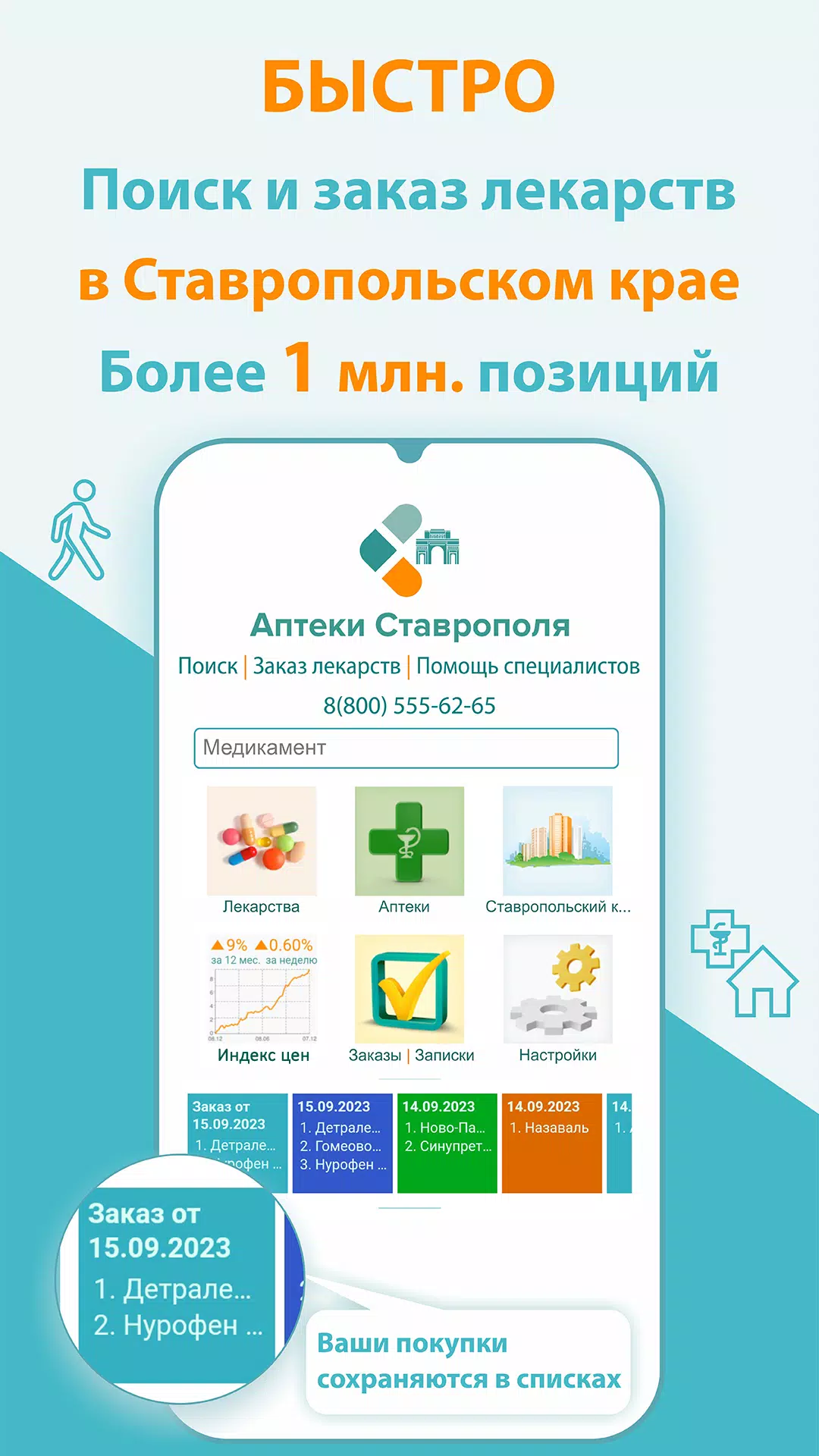 Аптеки Ставрополя Screenshot 1