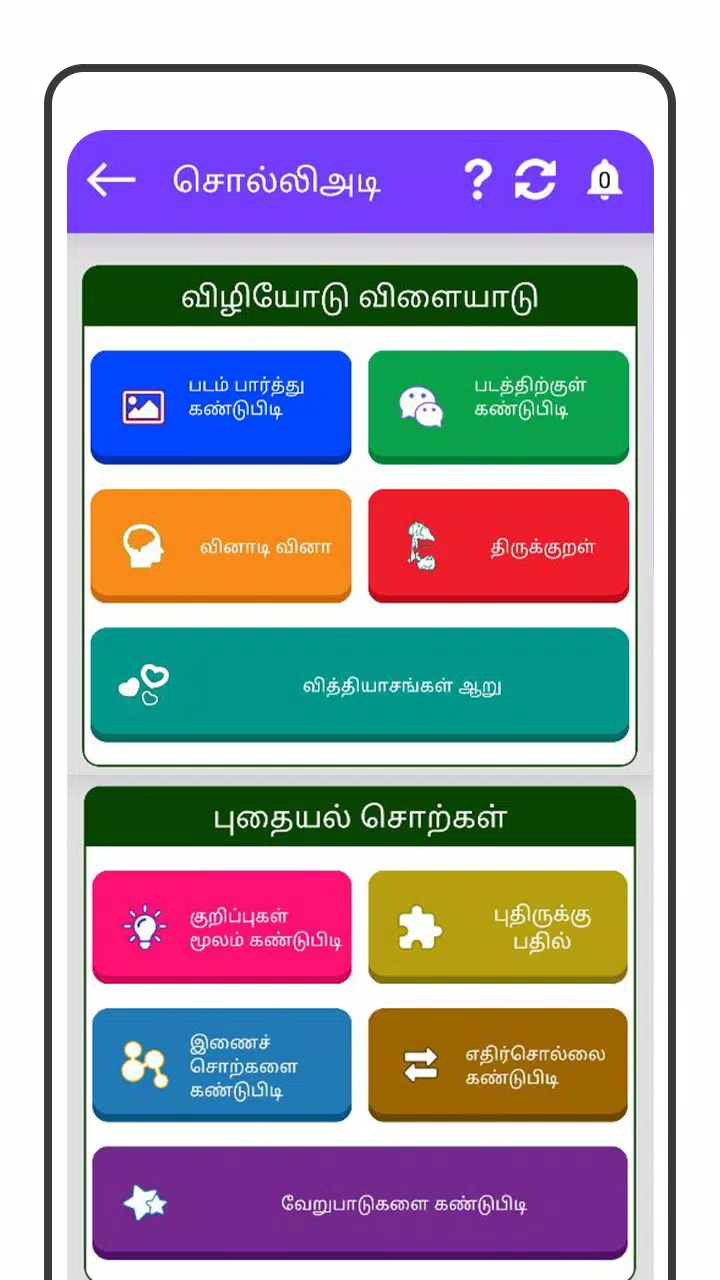 Tamil Word Game - சொல்லிஅடி Captura de pantalla 3