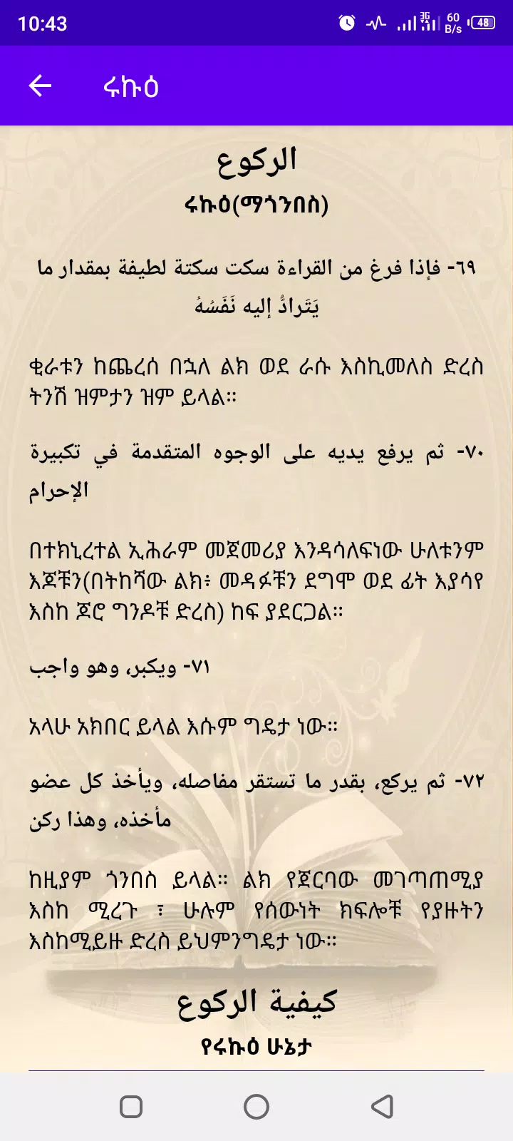 Schermata ሰላት 4